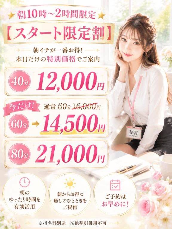お得なイベントのお知らせです♡