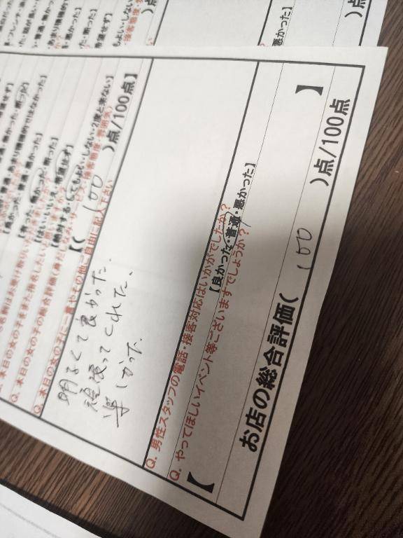 昨日もありがとう?