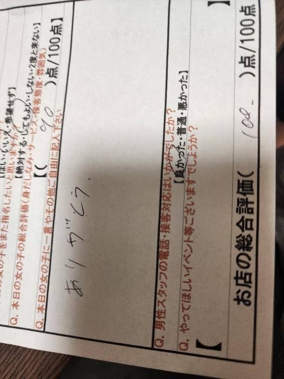 昨日もありがとう?