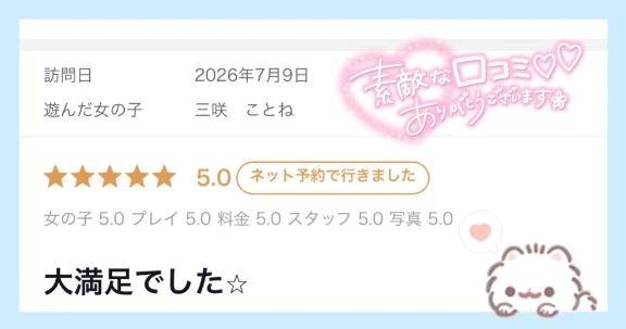 【お礼写メ日記】