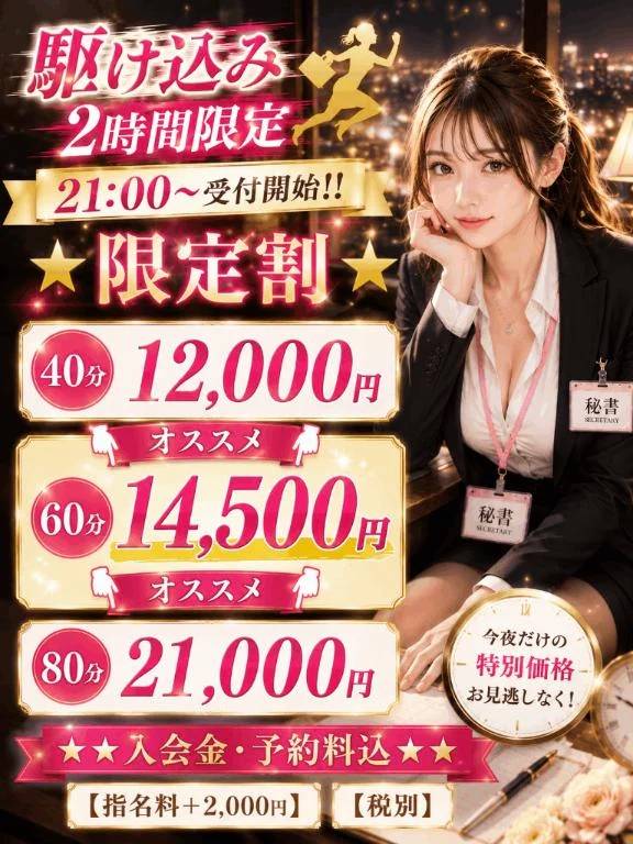 夜もイベント継続中♡