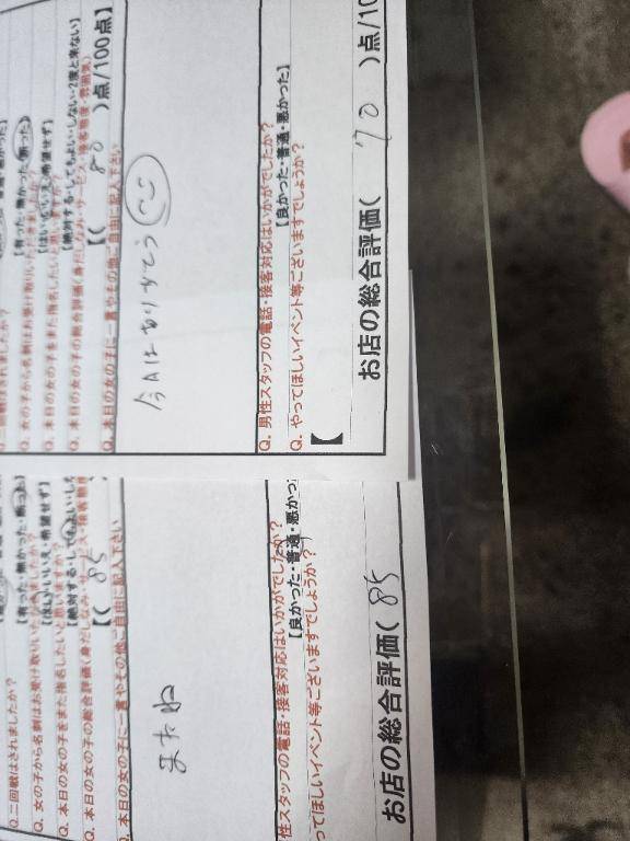 昨日もありがとう?