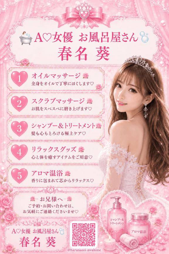 春名 葵(今をトキめく20代・30代 インスパイア&スタイリッシュ秘書)