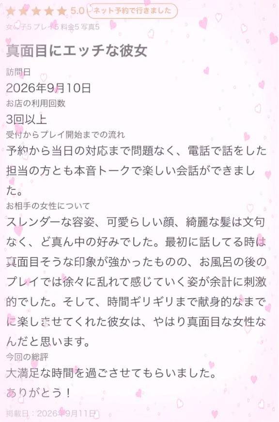 【お礼写メ日記】