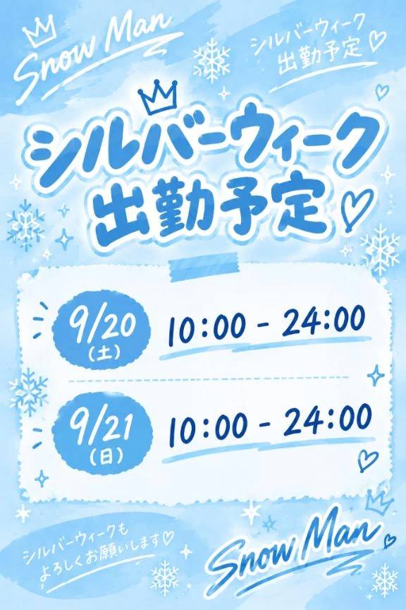✨出勤予定✨