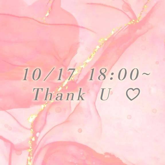 10.17💌18:00~