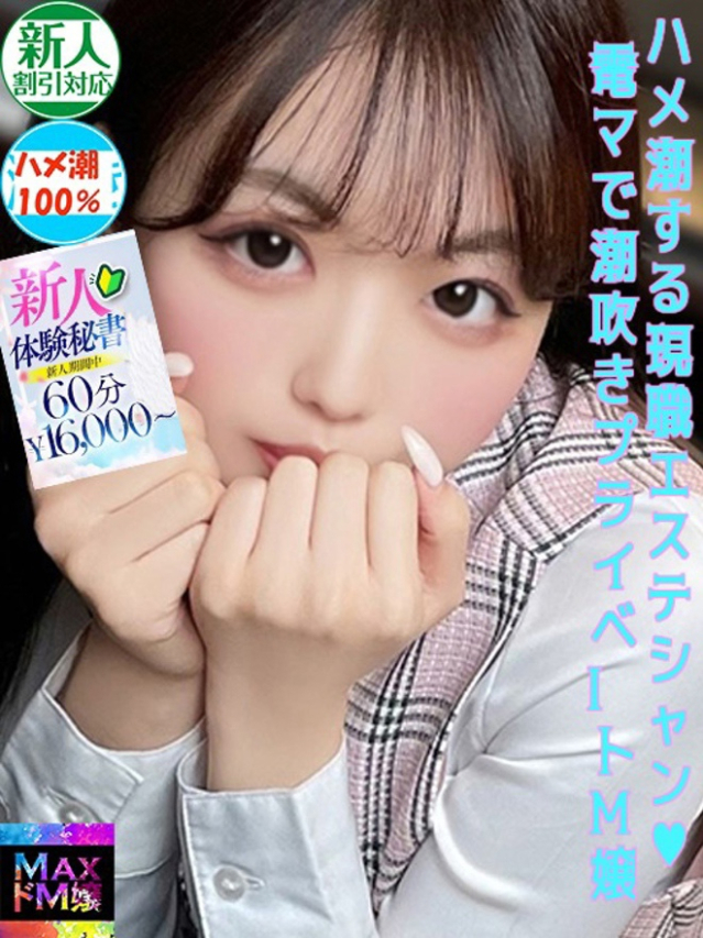 平尾　みょん（下関　スタイリッシュ秘書）