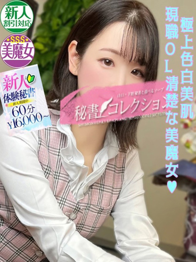 柊　りんか（下関　スタイリッシュ秘書）