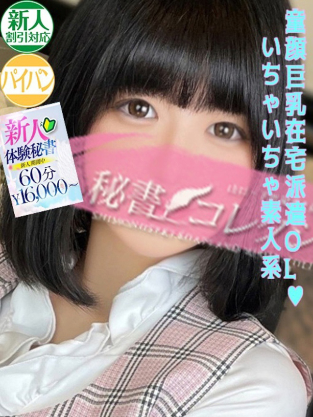 西野ともり（下関　スタイリッシュ秘書）