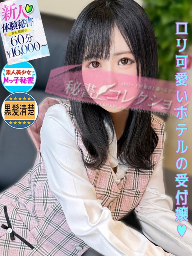 中尾　ことみ（下関　スタイリッシュ秘書）