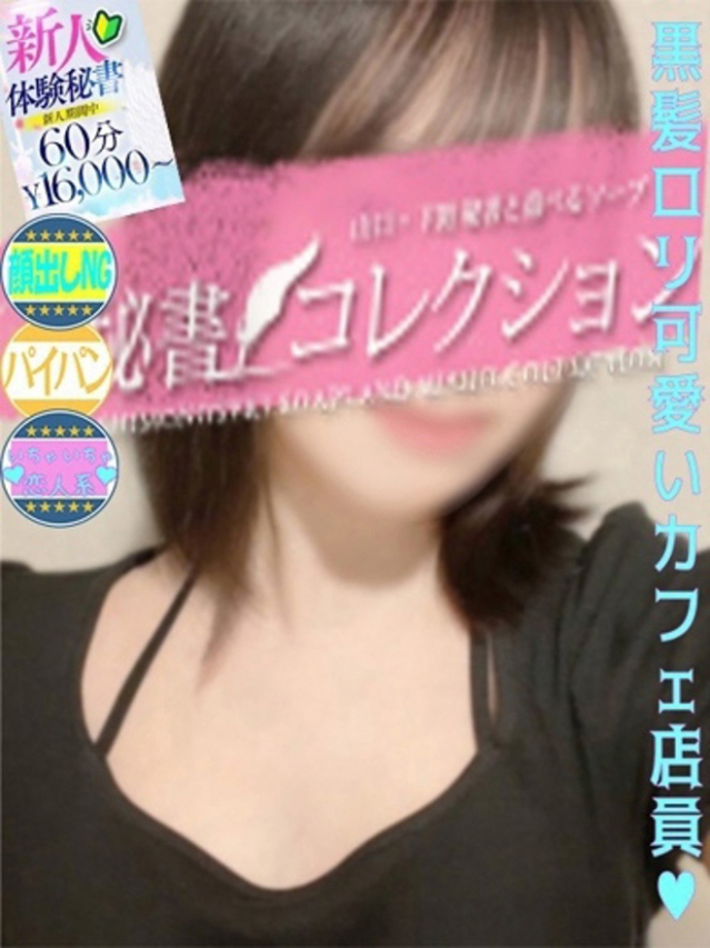 河野　りりか（下関　スタイリッシュ秘書）