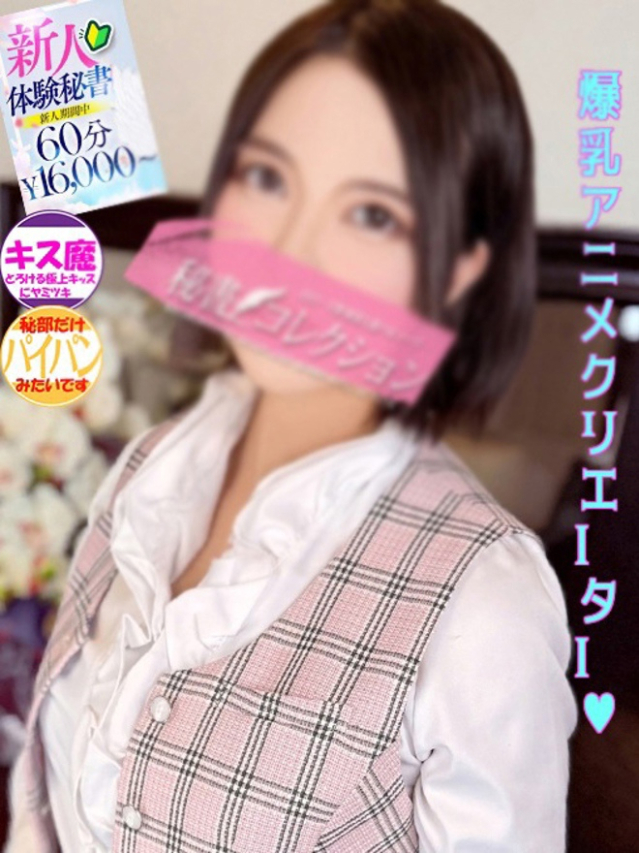 若月 みいな(下関 スタイリッシュ秘書)