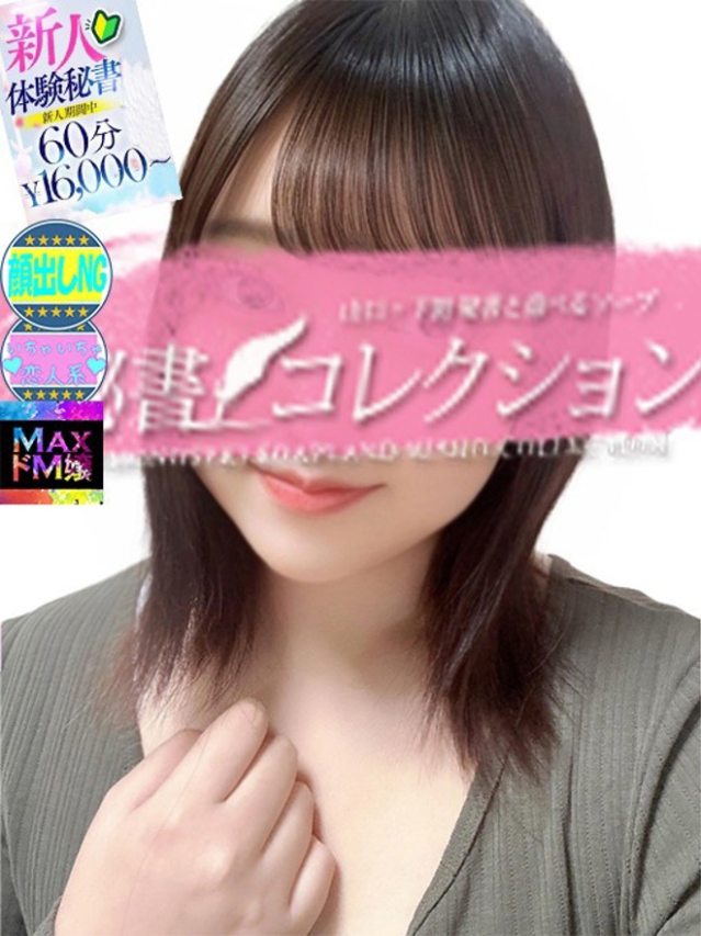 川畑 らら(下関 スタイリッシュ秘書)