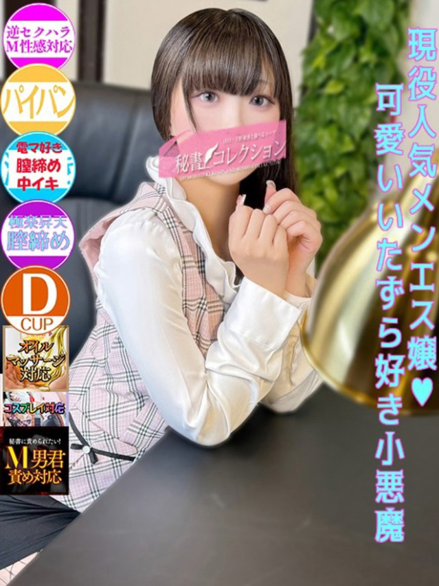 日高　さき（下関　スタイリッシュ秘書）