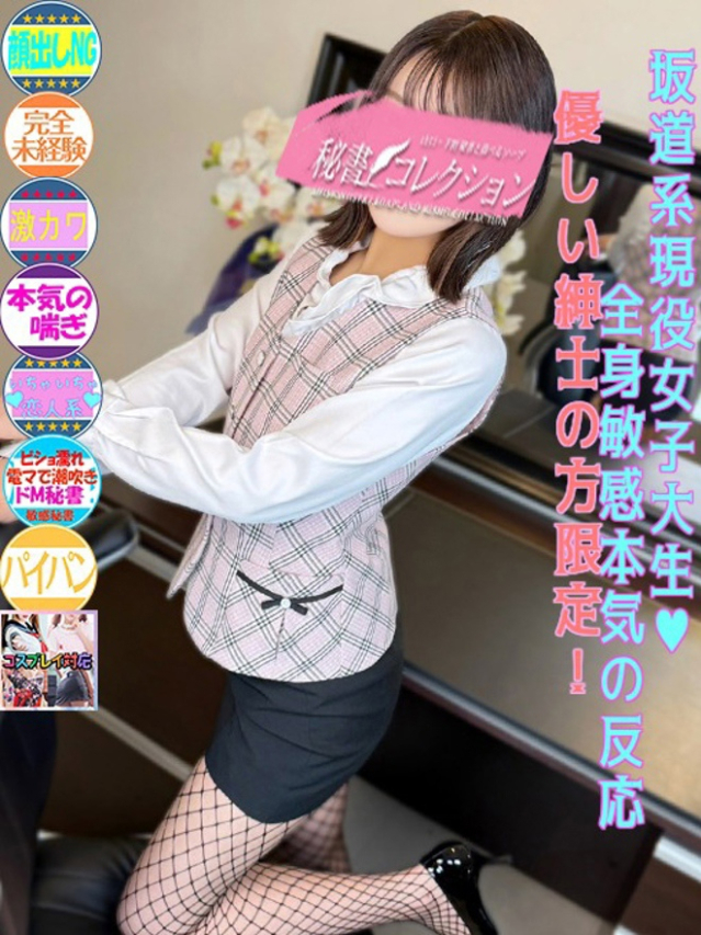 御影　あかり（下関　スタイリッシュ秘書）