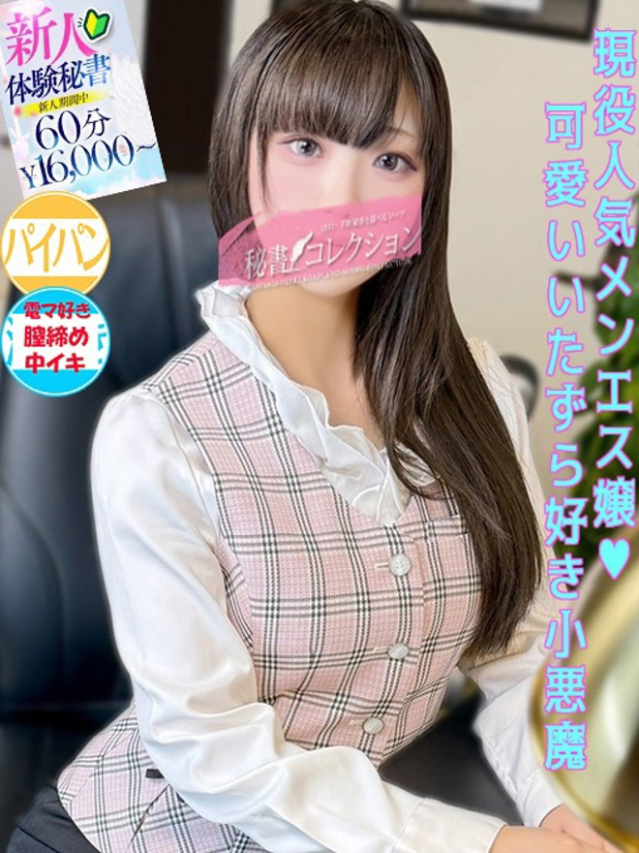 日高　さき（下関　スタイリッシュ秘書）