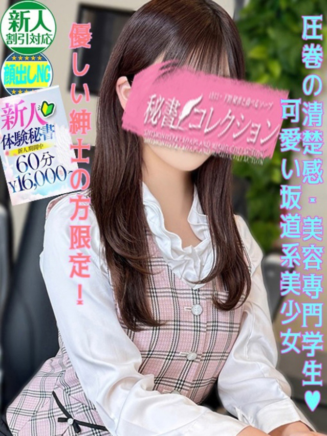 深瀬　くるみ（下関　スタイリッシュ秘書）