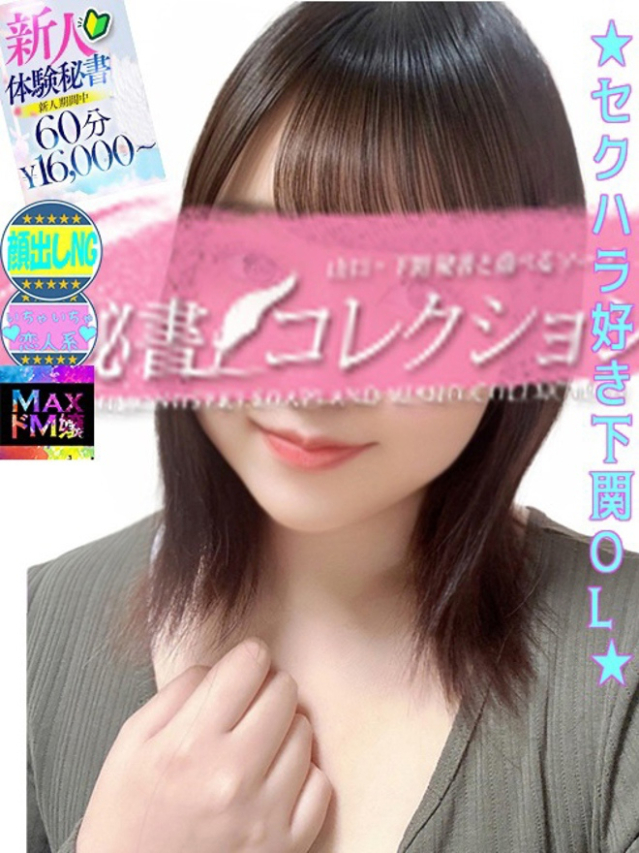 川畑　らら（下関　スタイリッシュ秘書）