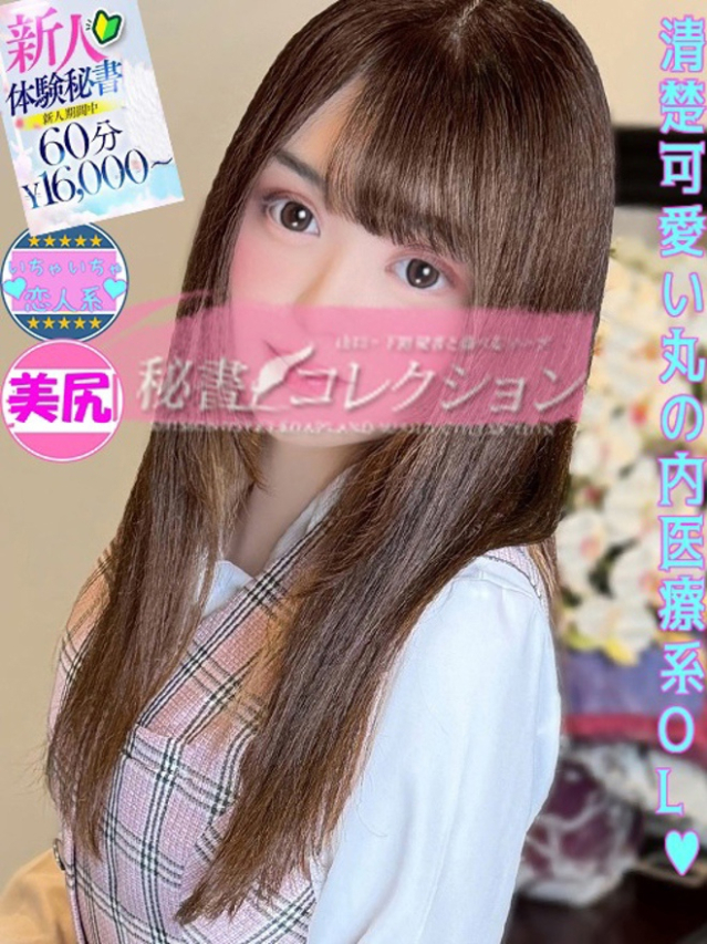 緑野　めい（下関　スタイリッシュ秘書）