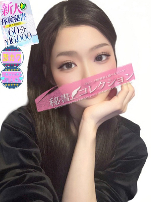 天心　わか（下関　スタイリッシュ秘書）