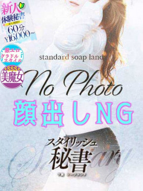 下関　スタイリッシュ秘書