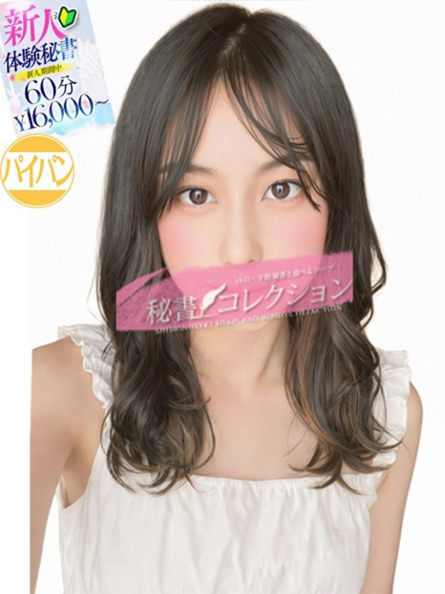 沢村　にあ（下関　スタイリッシュ秘書）