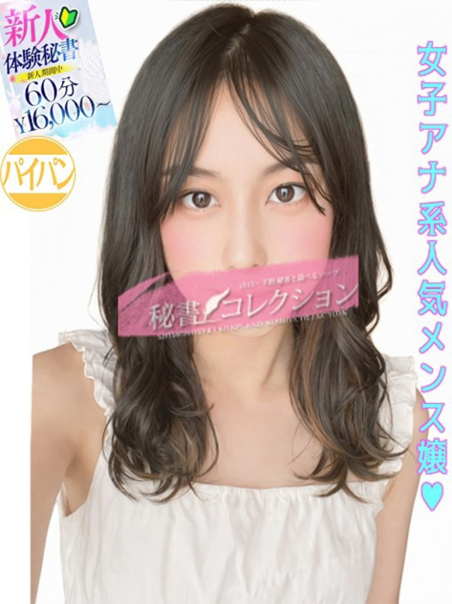 沢村　にあ（下関　スタイリッシュ秘書）