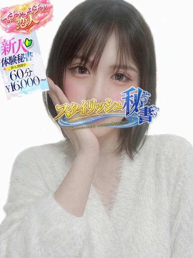 仲子　あゆり（下関　スタイリッシュ秘書）