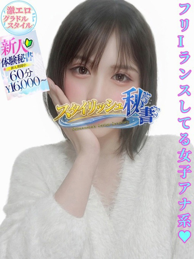 仲子　あゆり（下関　スタイリッシュ秘書）