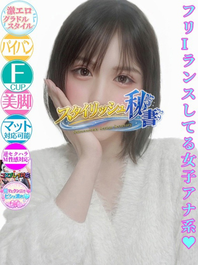 仲子　あゆり（下関　スタイリッシュ秘書）