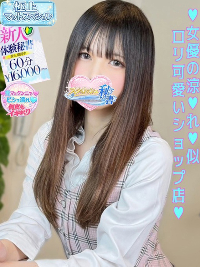 竹村　いく（下関　スタイリッシュ秘書）