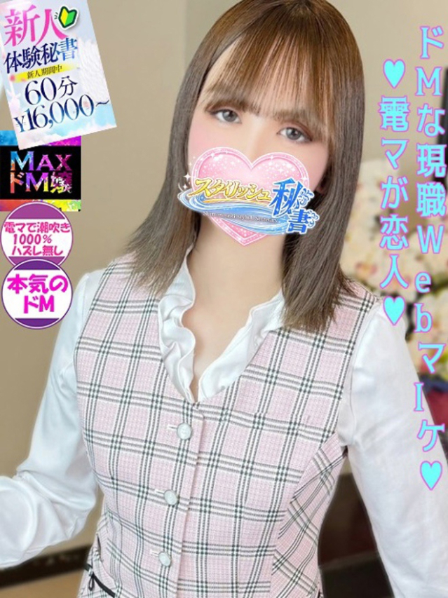 阿須川　きよ（下関　スタイリッシュ秘書）