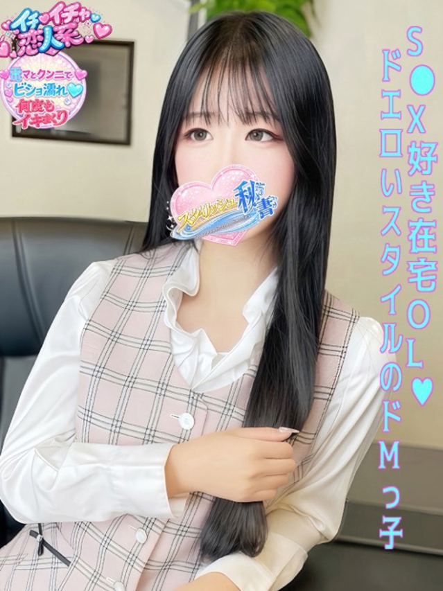 今田　ゆうか（下関　スタイリッシュ秘書）