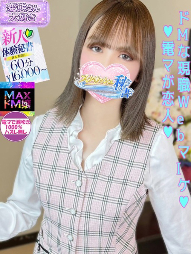 阿須川　きよ（下関　スタイリッシュ秘書）