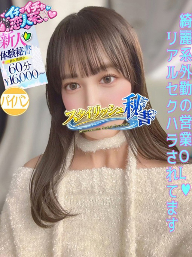 桜葉　かずは（下関　スタイリッシュ秘書）