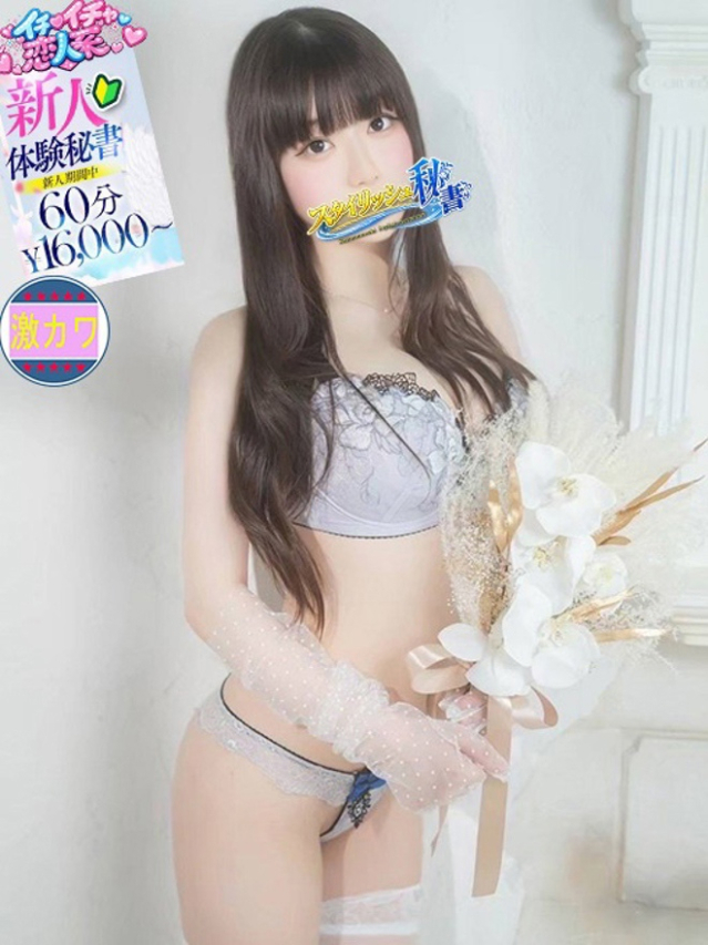 天心　わか（下関　スタイリッシュ秘書）