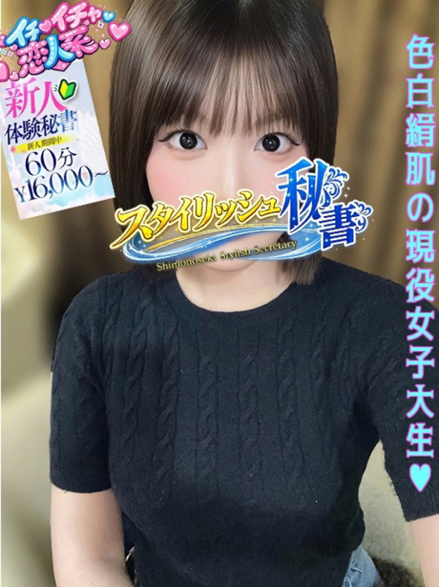 篠崎　あさひ（下関　スタイリッシュ秘書）