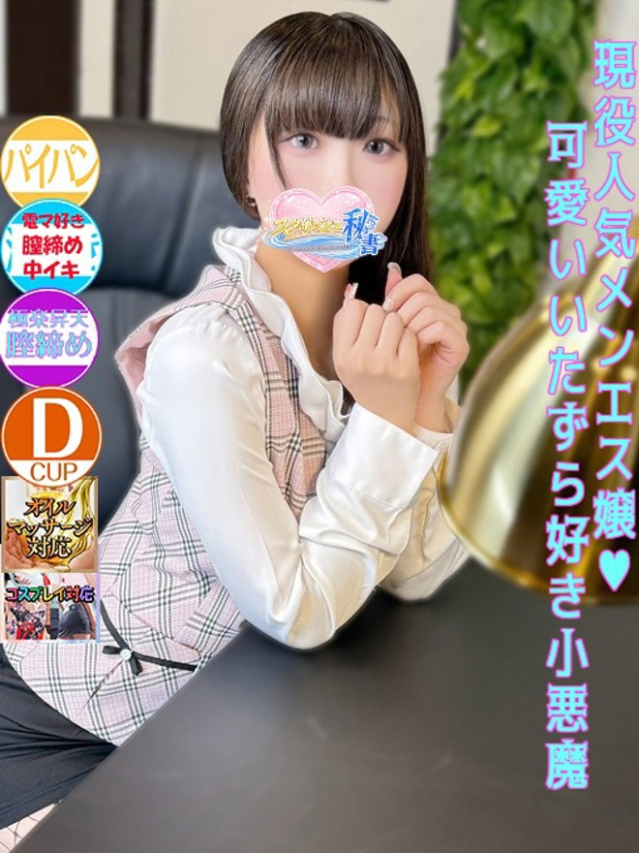日高　さき（下関　スタイリッシュ秘書）