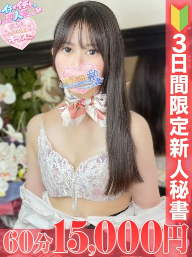 若葉　らいむ（下関　スタイリッシュ秘書）