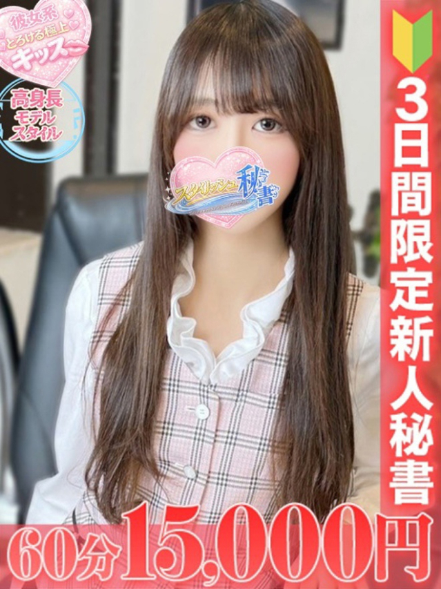 西橋　そら（下関　スタイリッシュ秘書）