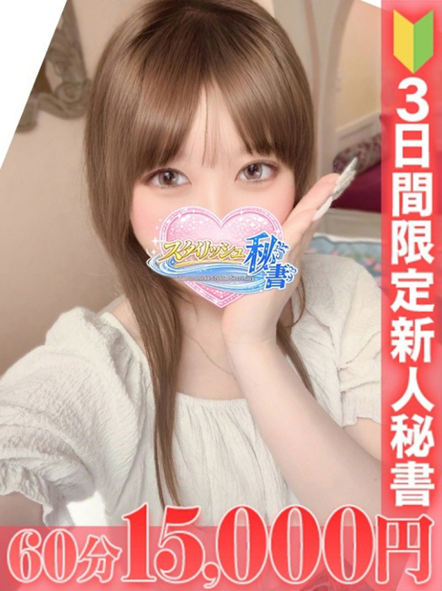 桃瀬　ちょま（下関　スタイリッシュ秘書）