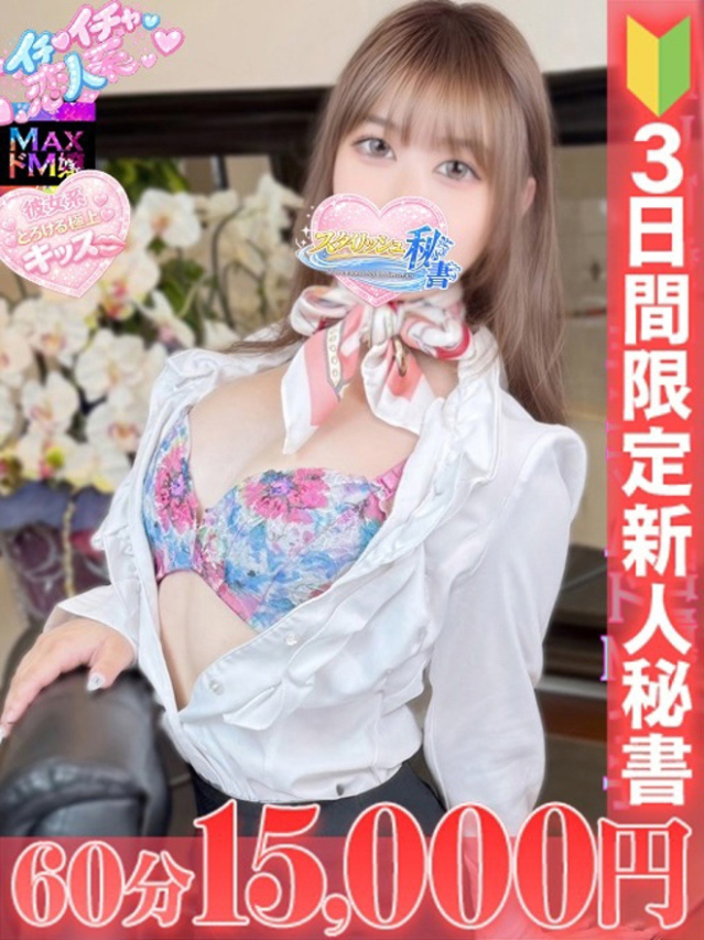 桃瀬　ちょま（下関　スタイリッシュ秘書）