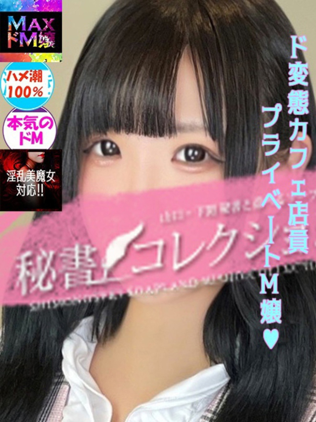 秋元 ここみ(下関 スタイリッシュ秘書)