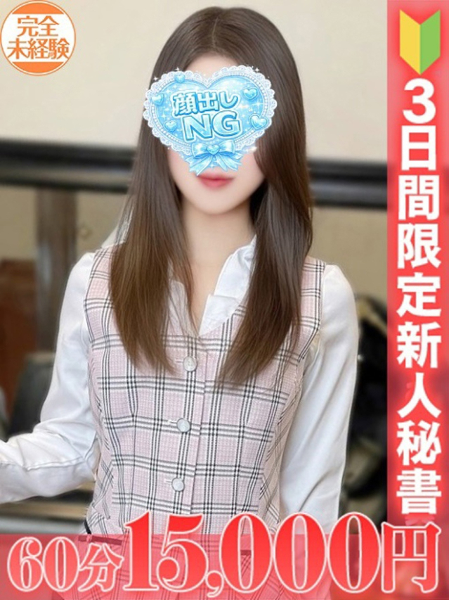 北乃　まみ（下関　スタイリッシュ秘書）