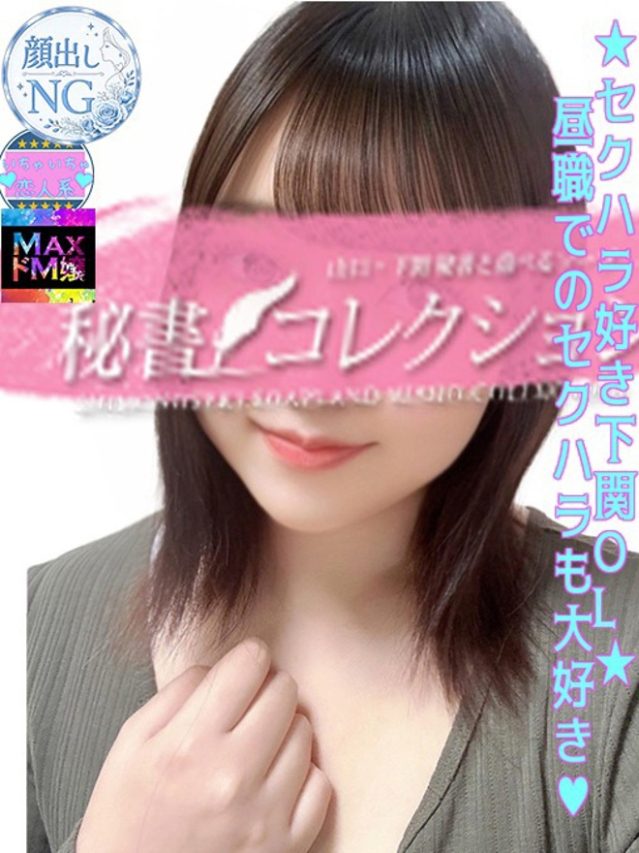 川畑　らら（下関　スタイリッシュ秘書）