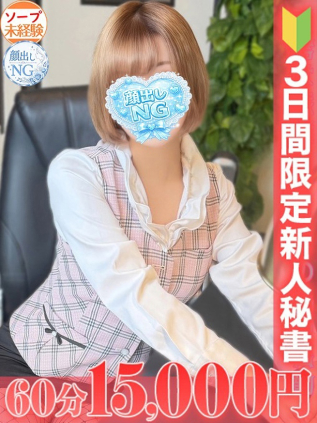 二宮　あんず（下関　スタイリッシュ秘書）