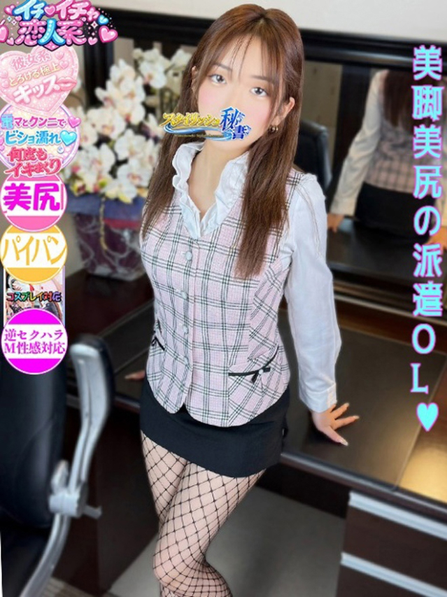 森永　みかん（今をトキめく20代・30代 インスパイア＆スタイリッシュ秘書）