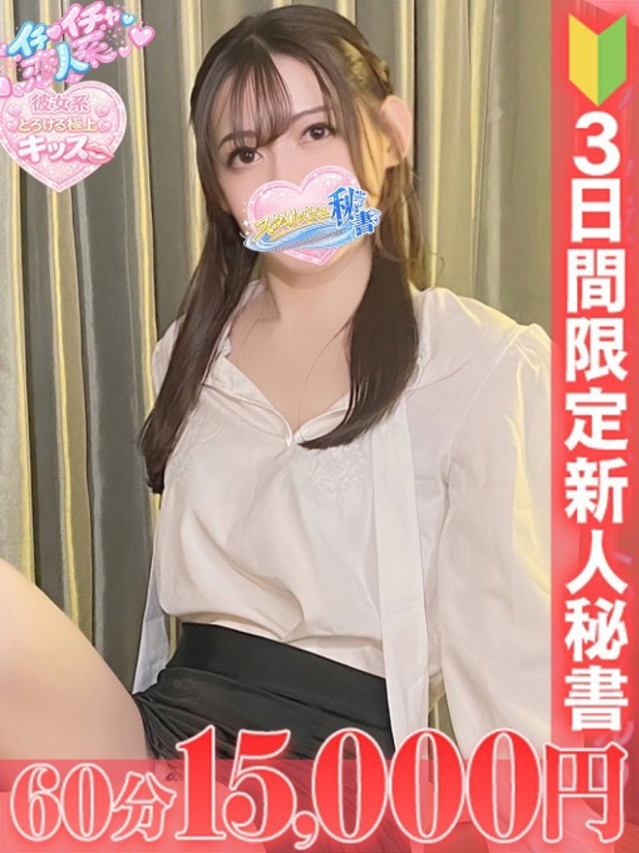 浜辺 すみれ（今をトキめく20代・30代 インスパイア＆スタイリッシュ秘書）