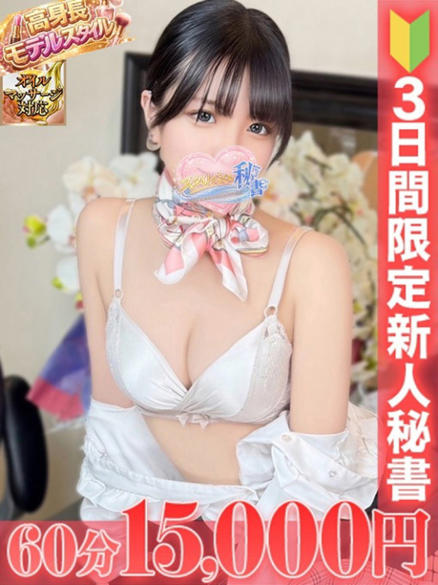 桜乃 りお(下関 ソープ)