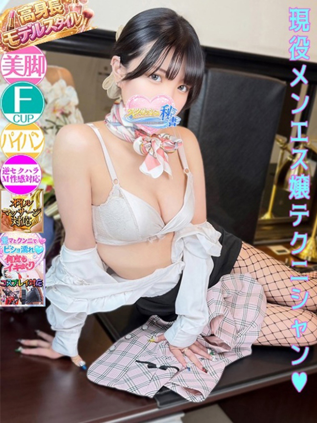 桜乃　りお（今をトキめく20代・30代 インスパイア＆スタイリッシュ秘書）